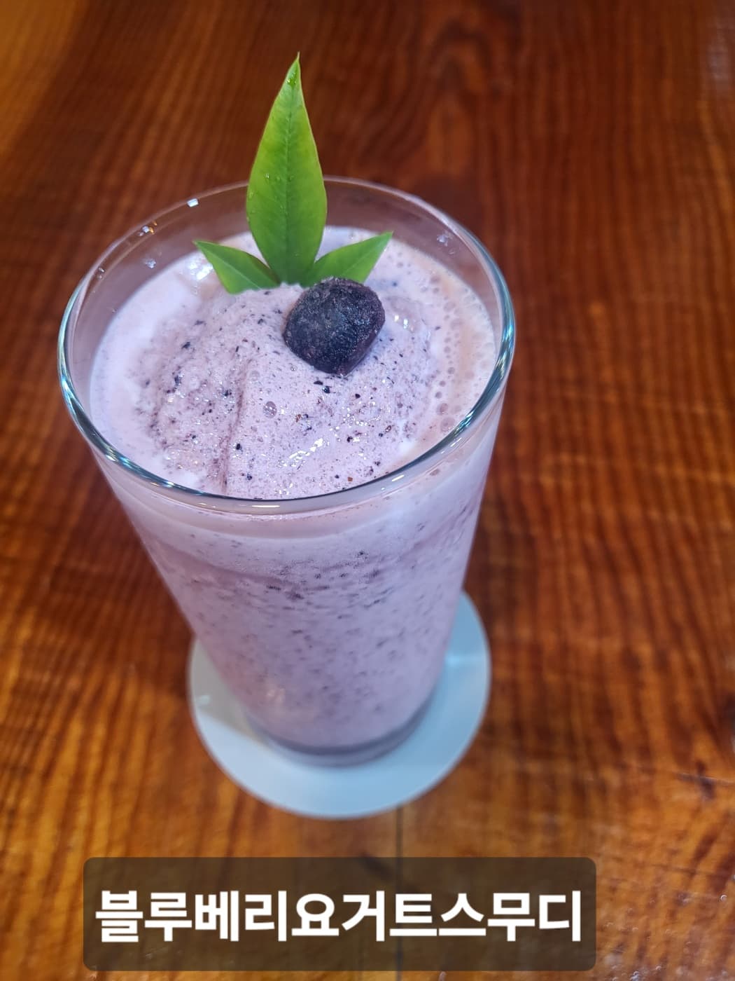 블루베리요거트스무디